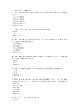 2012年全国电力安全生产知识网络竞赛