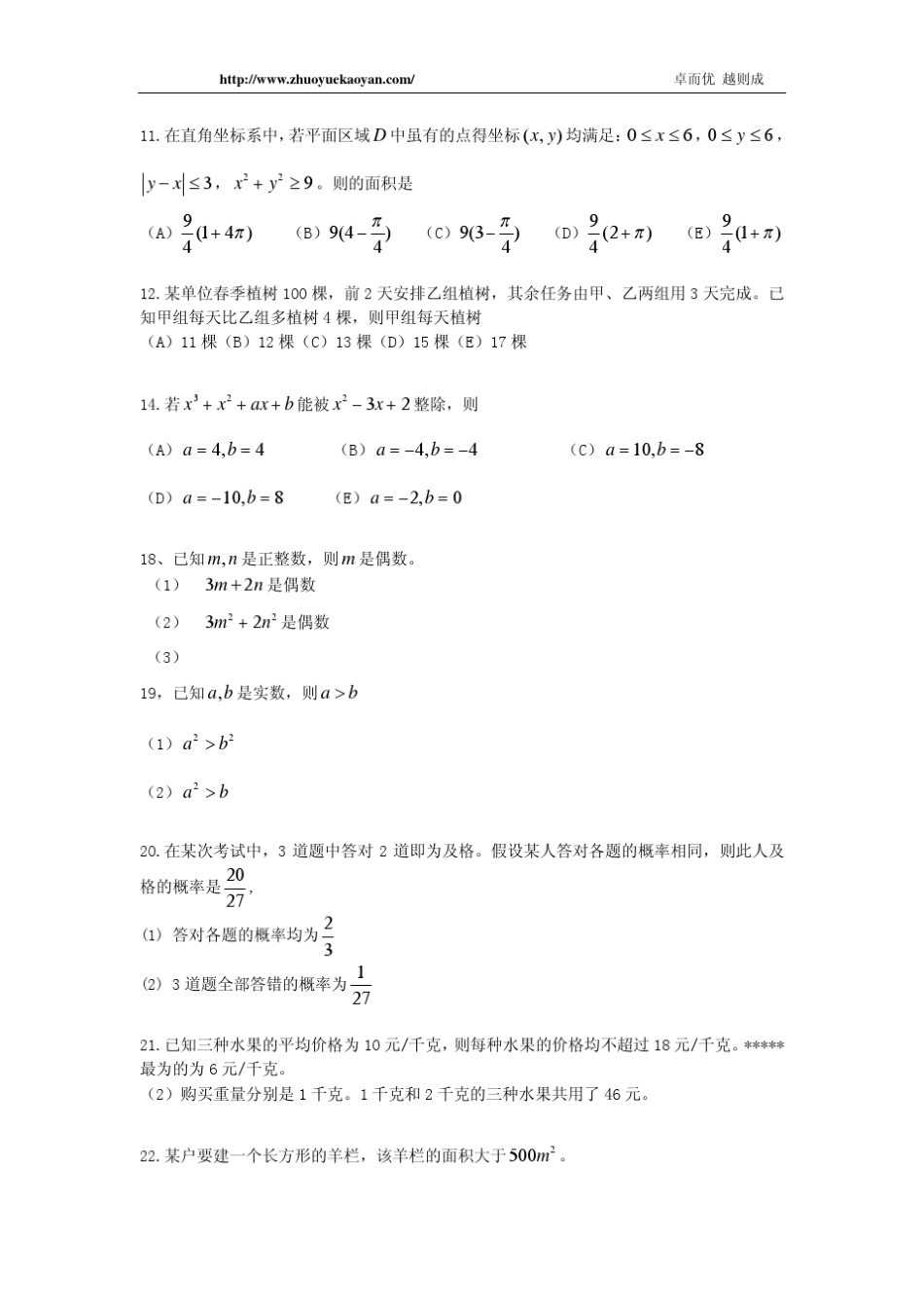 2012年全国硕士生入学统一考试管理类专业硕士学位联考_第2页