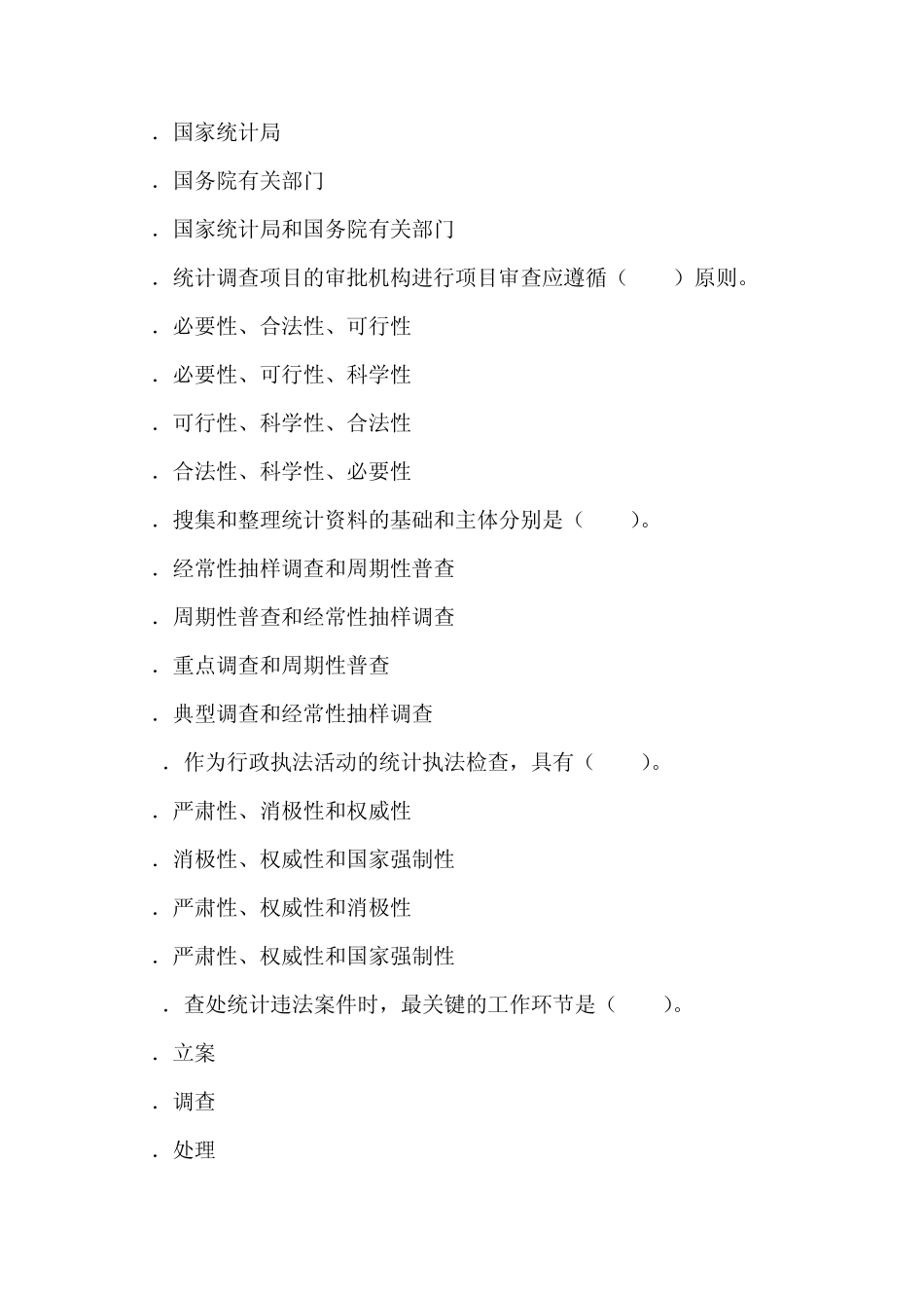 2012年全国统计专业技术中级资格考试统计工作实务试卷(A卷)_第3页