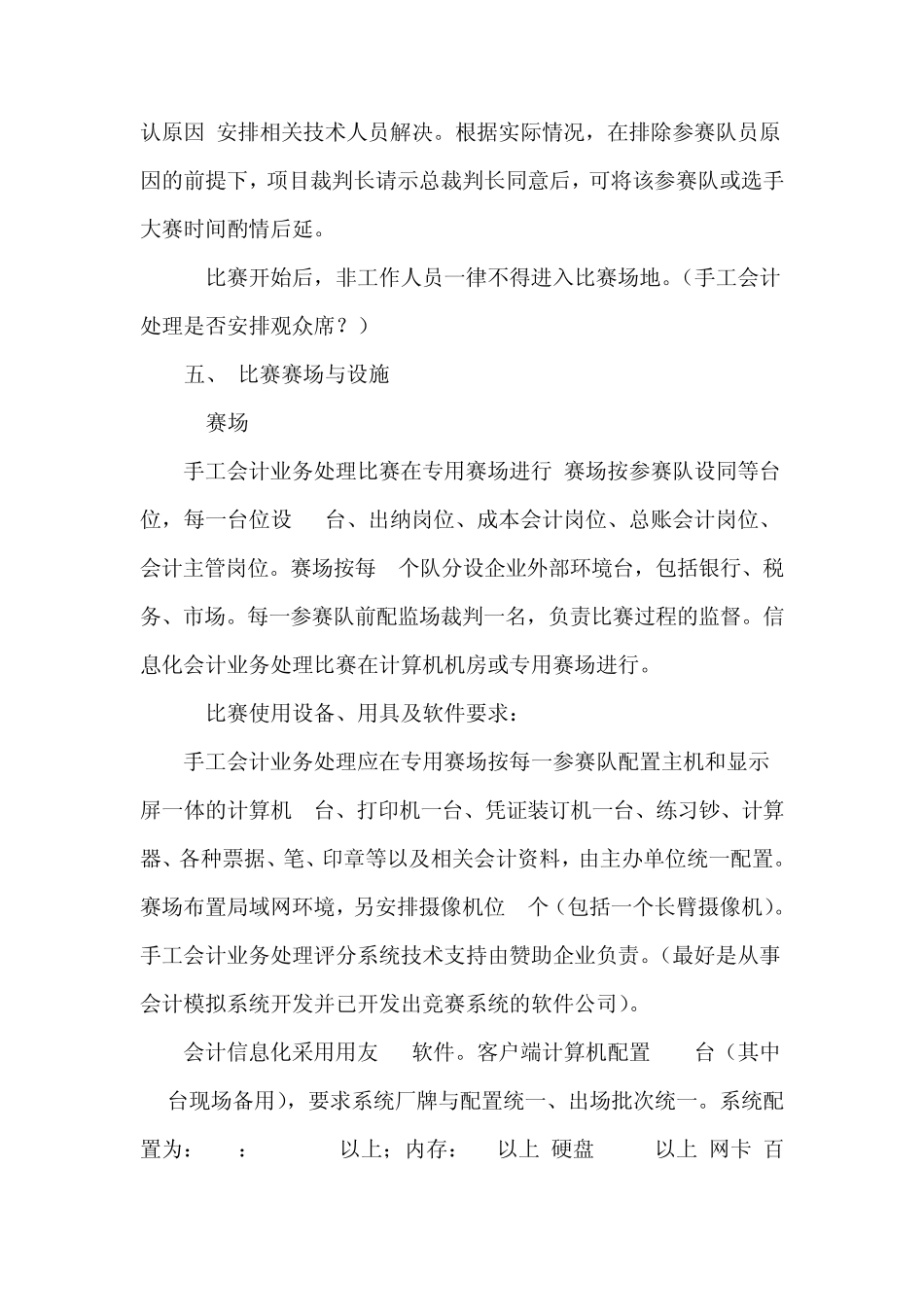 2012年全国职业院校技能大赛会计技能高职组_第3页