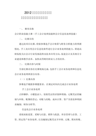 2012年全国职业院校技能大赛会计技能高职组