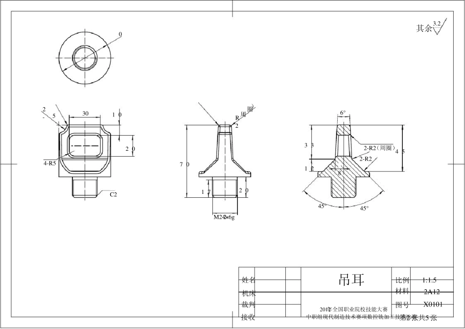 2012年全国职业院校技能大赛数控铣样题_第3页