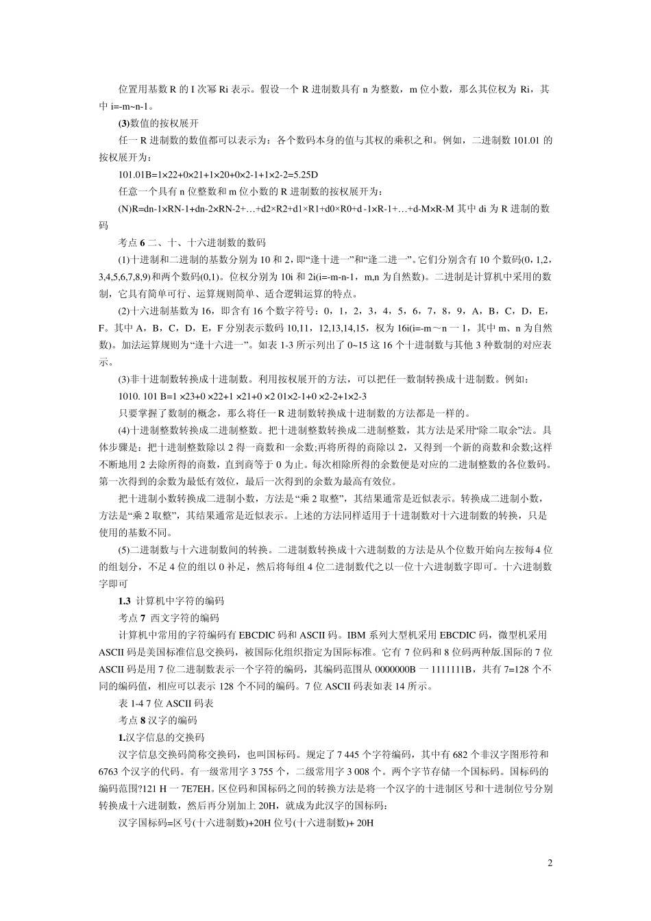 2012年全国计算机等级考试一级B考点讲解_第2页