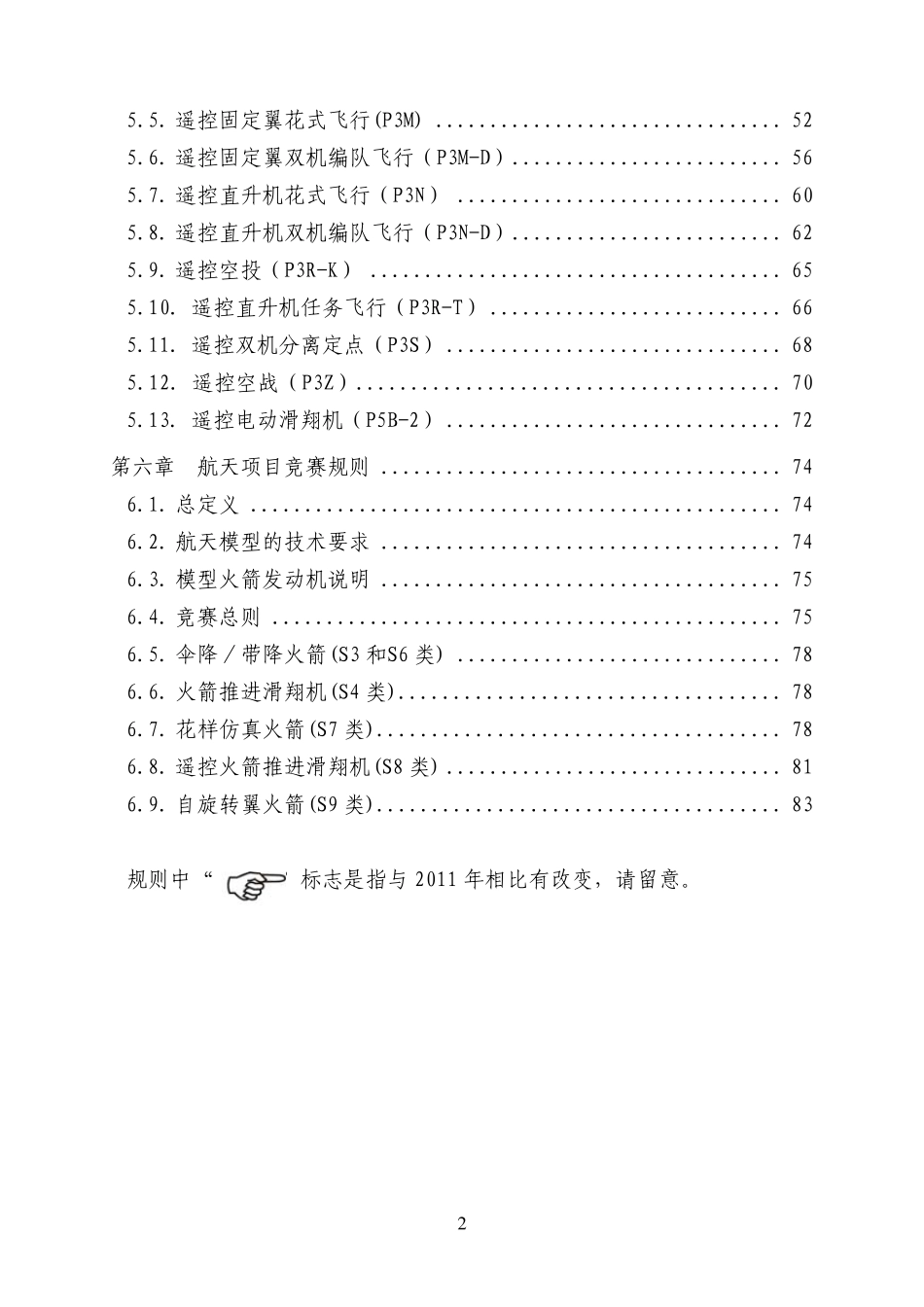 2012年全国航空模型竞赛规程_第3页