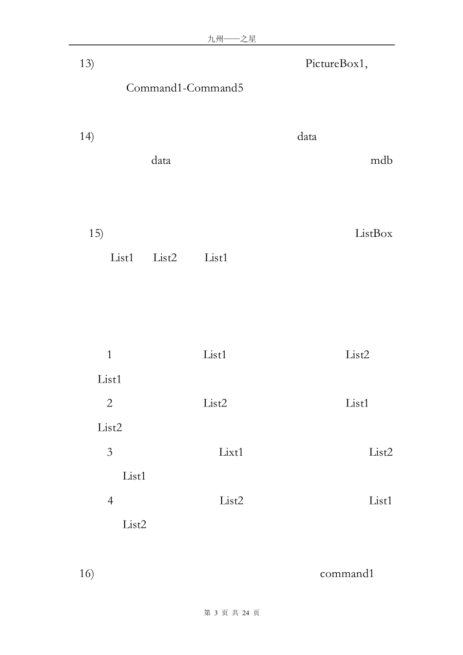 2012年全国计算机等级考试二级VB上机考试试题题库_第3页