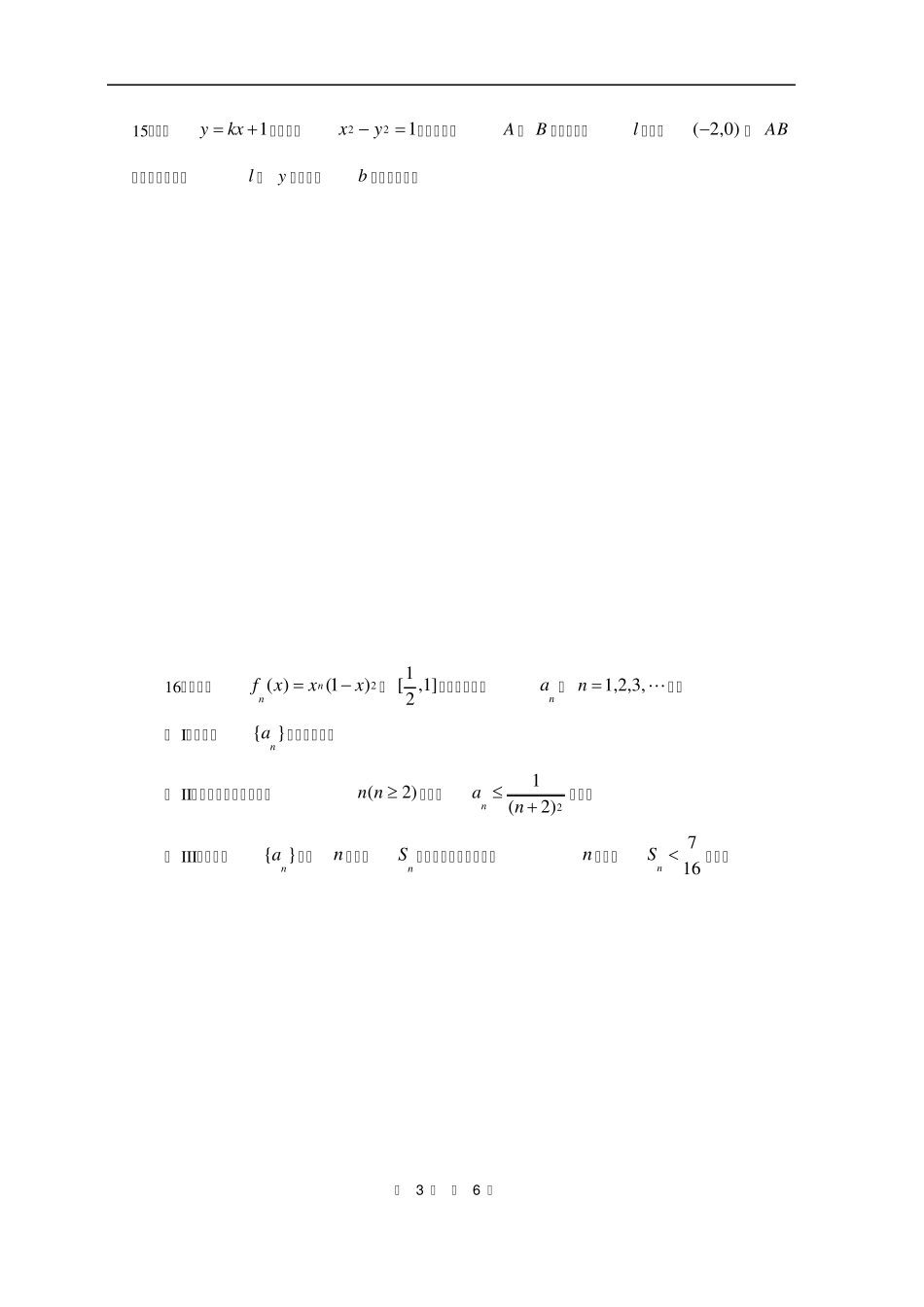 2012年全国高中数学联赛四川赛区预赛试题及答案_第3页