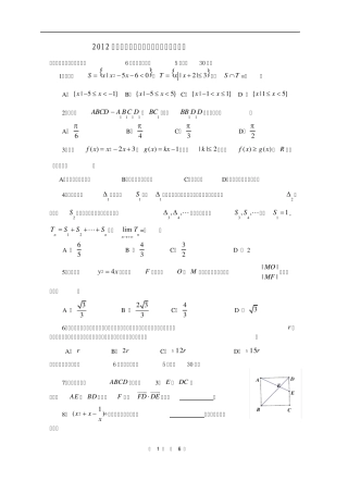 2012年全国高中数学联赛四川赛区预赛试题及答案