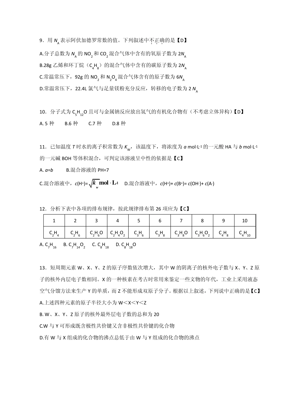 2012年全国高考化学试题及答案新课标_第2页