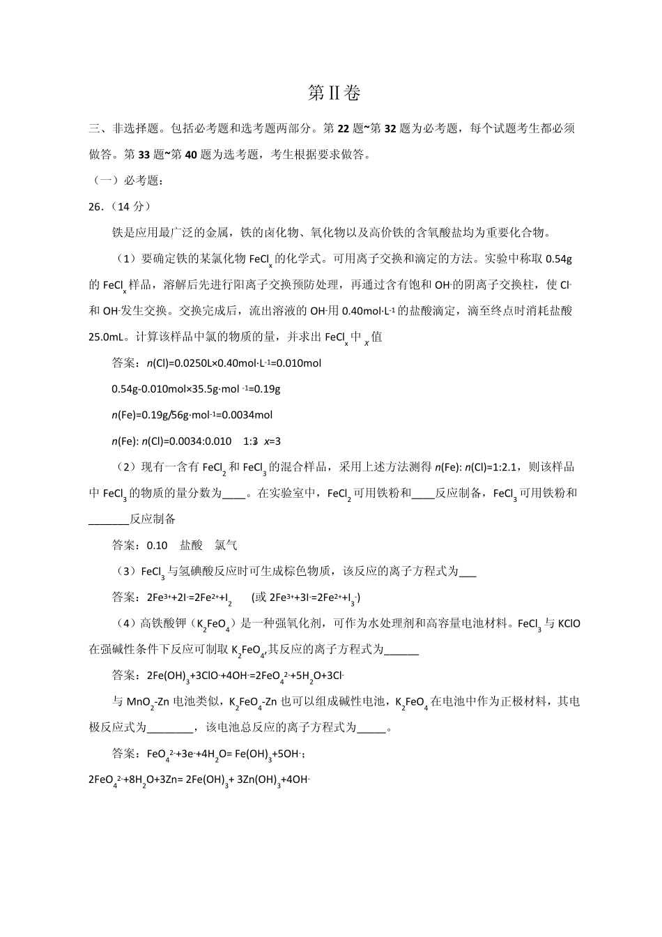 2012年全国高考化学试题及答案新课标_第3页