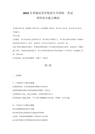 2012年全国高考化学试题及答案新课标