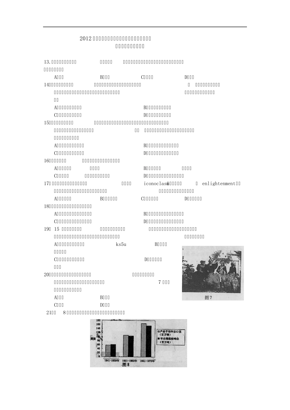 2012年全国高考历史试题及答案福建卷_第1页