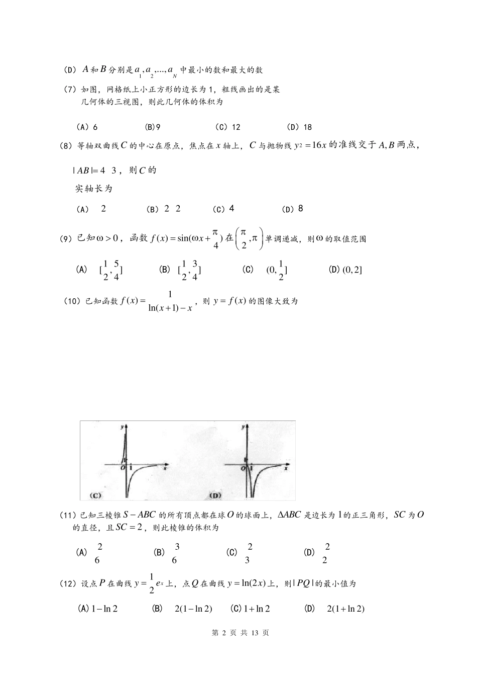 2012年全国高考1卷理科数学试题及答案_第2页