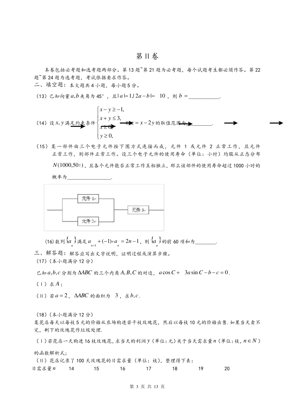 2012年全国高考1卷理科数学试题及答案_第3页