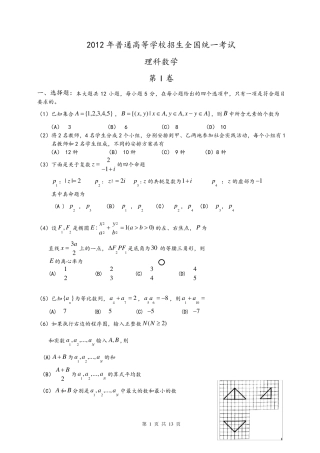 2012年全国高考1卷理科数学试题及答案