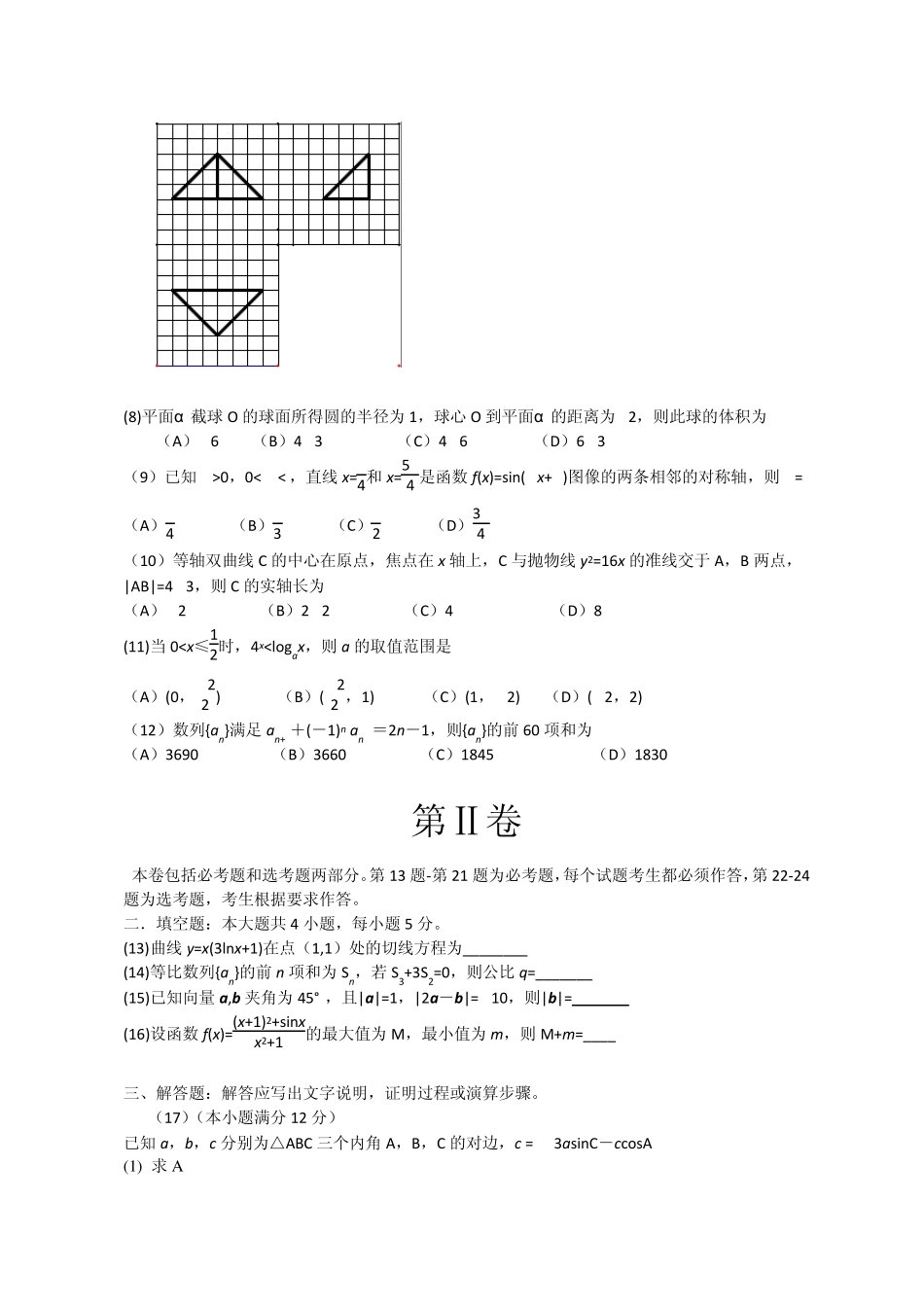 2012年全国高考文科数学试题及答案新课标_第3页