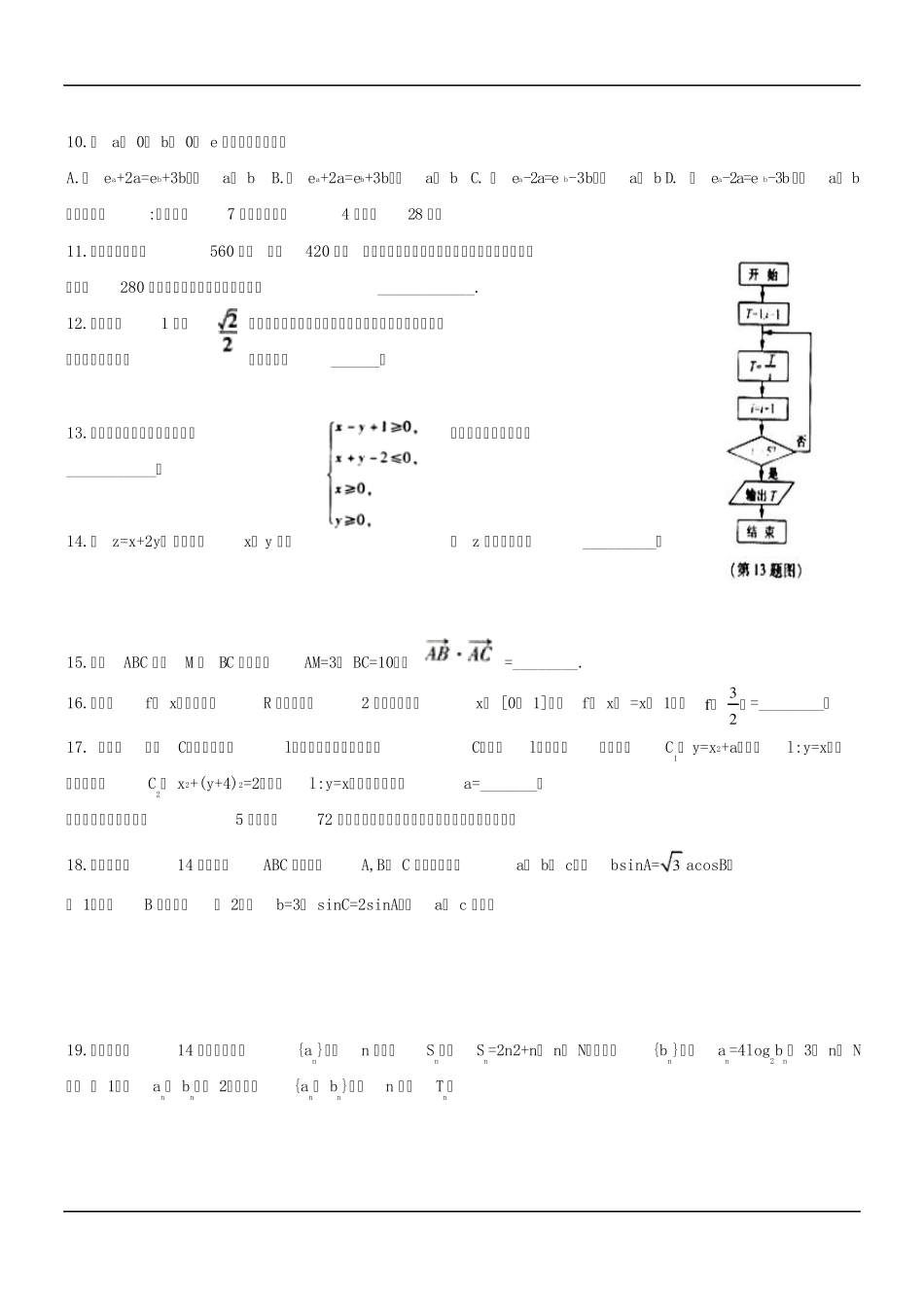 2012年全国高考文科数学试题及答案浙江卷_第2页