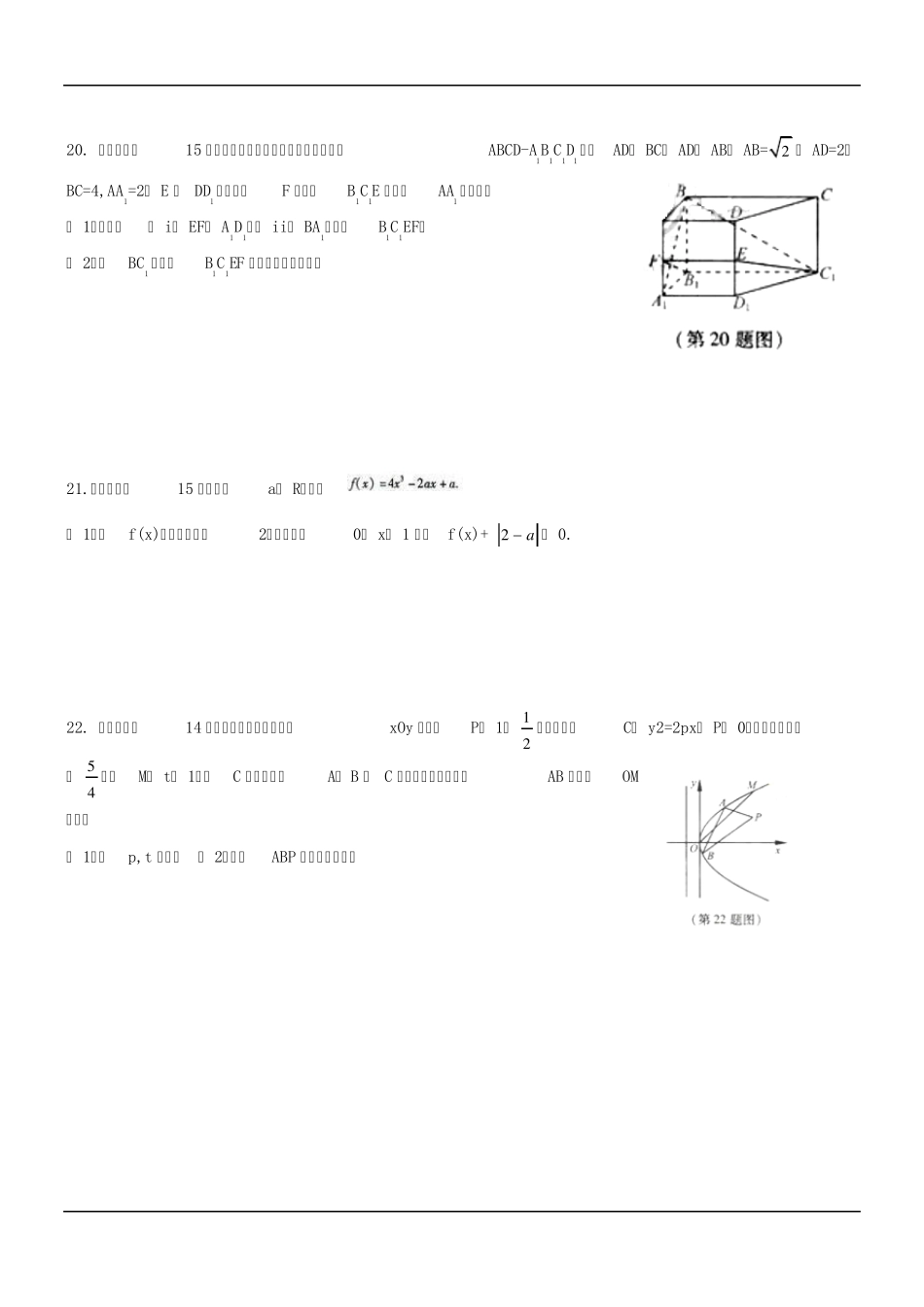 2012年全国高考文科数学试题及答案浙江卷_第3页