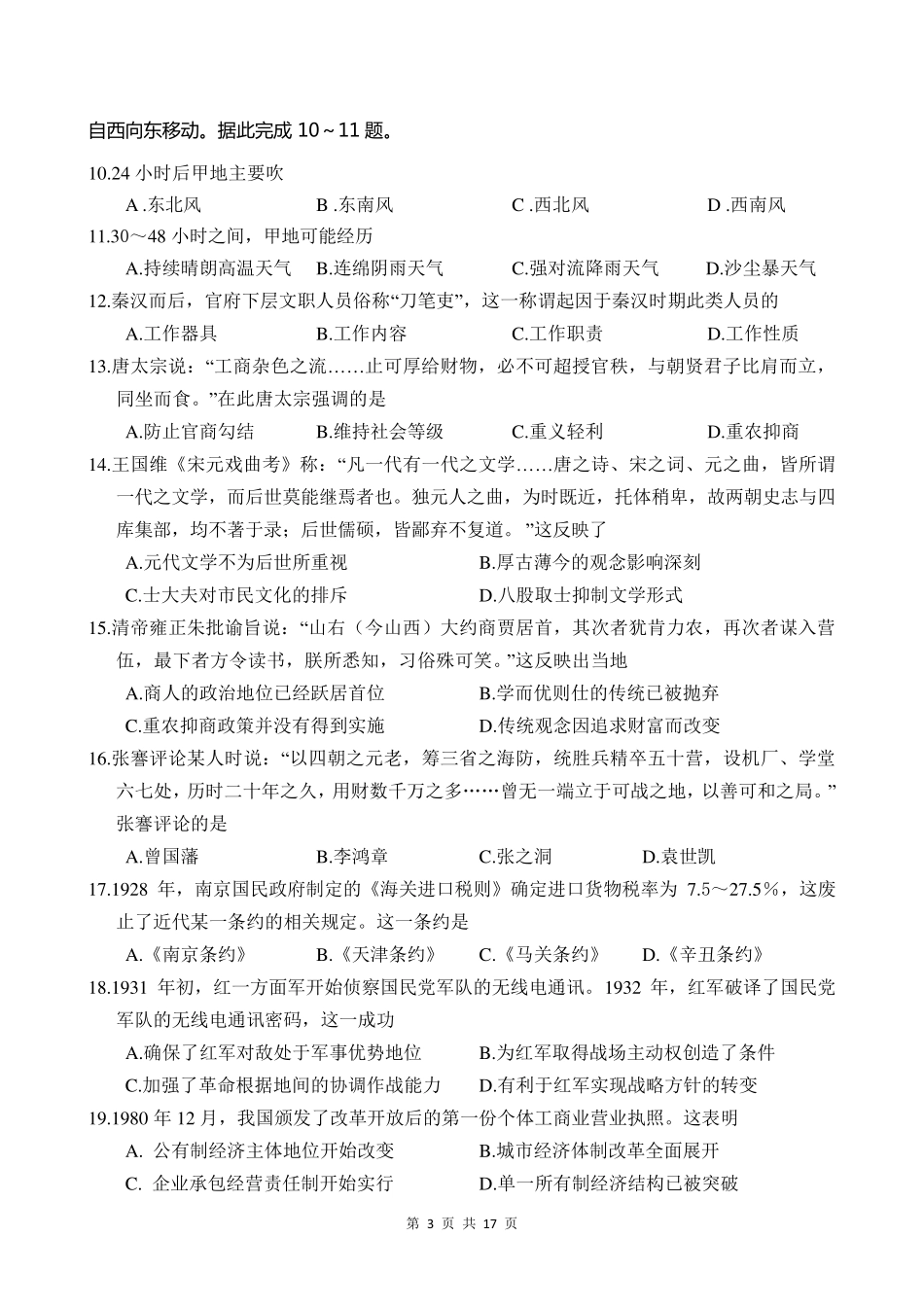 2012年全国高考文综试题及答案全国1卷_第3页