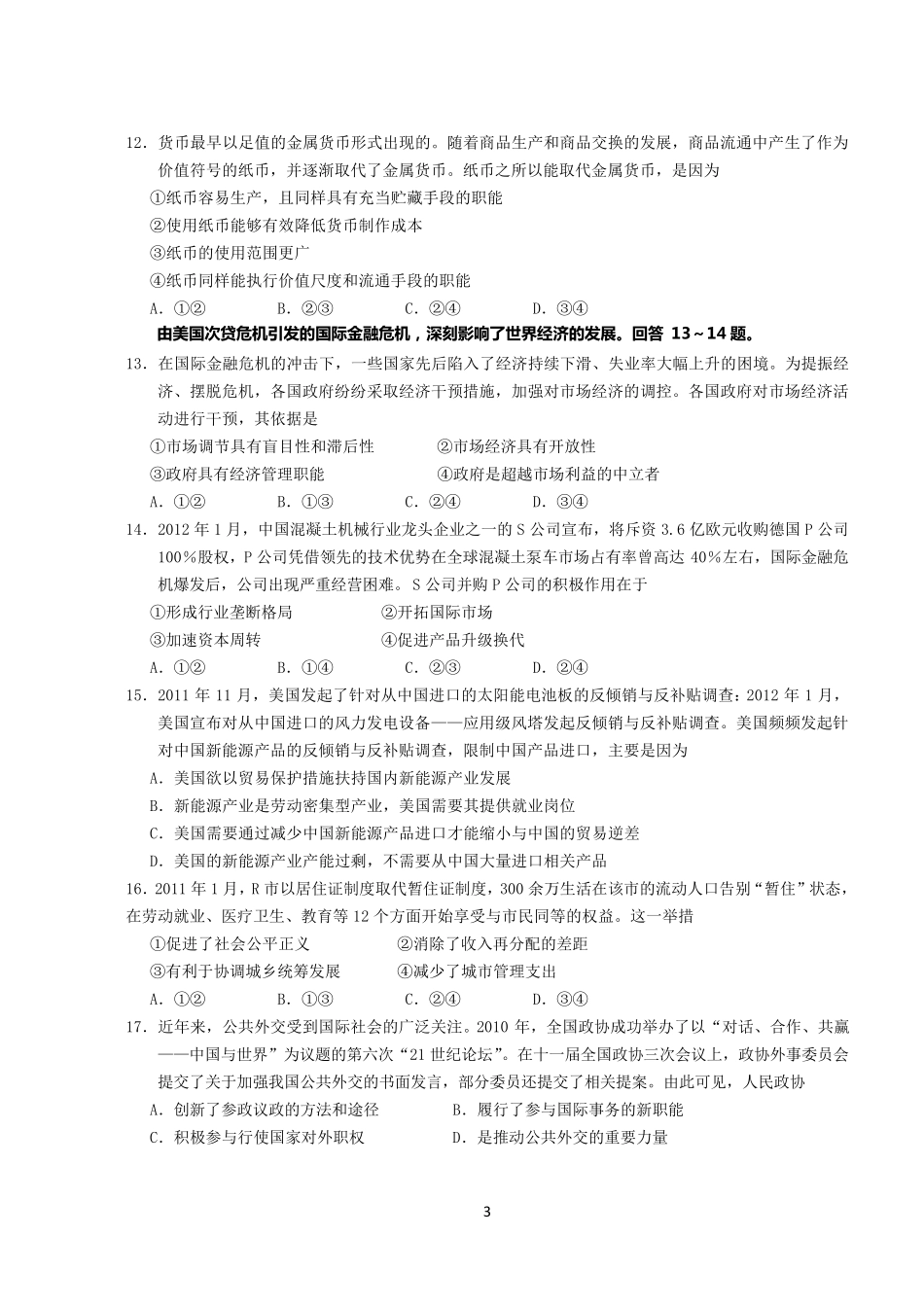 2012年全国高考文综试题及答案新课标_第3页