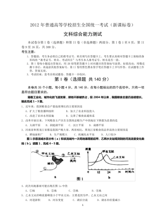 2012年全国高考文综试题及答案新课标