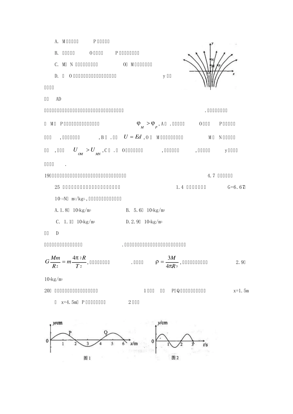 2012年全国高考物理试题及答案全国卷1_第2页