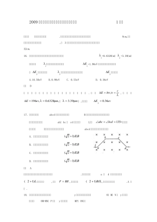 2012年全国高考物理试题及答案全国卷1