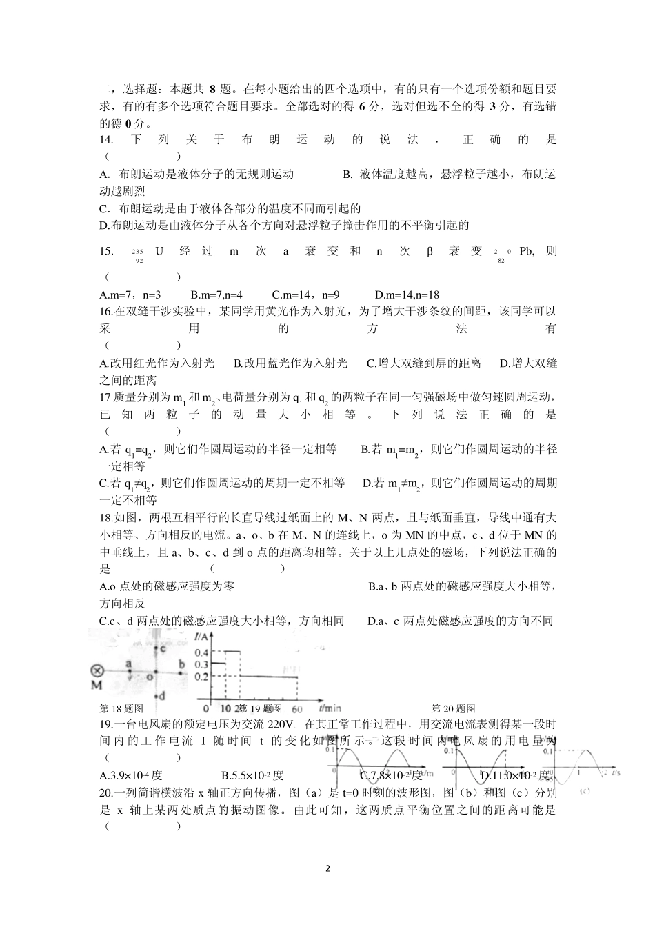 2012年全国高考物理试题及答案(全部14套)_第2页