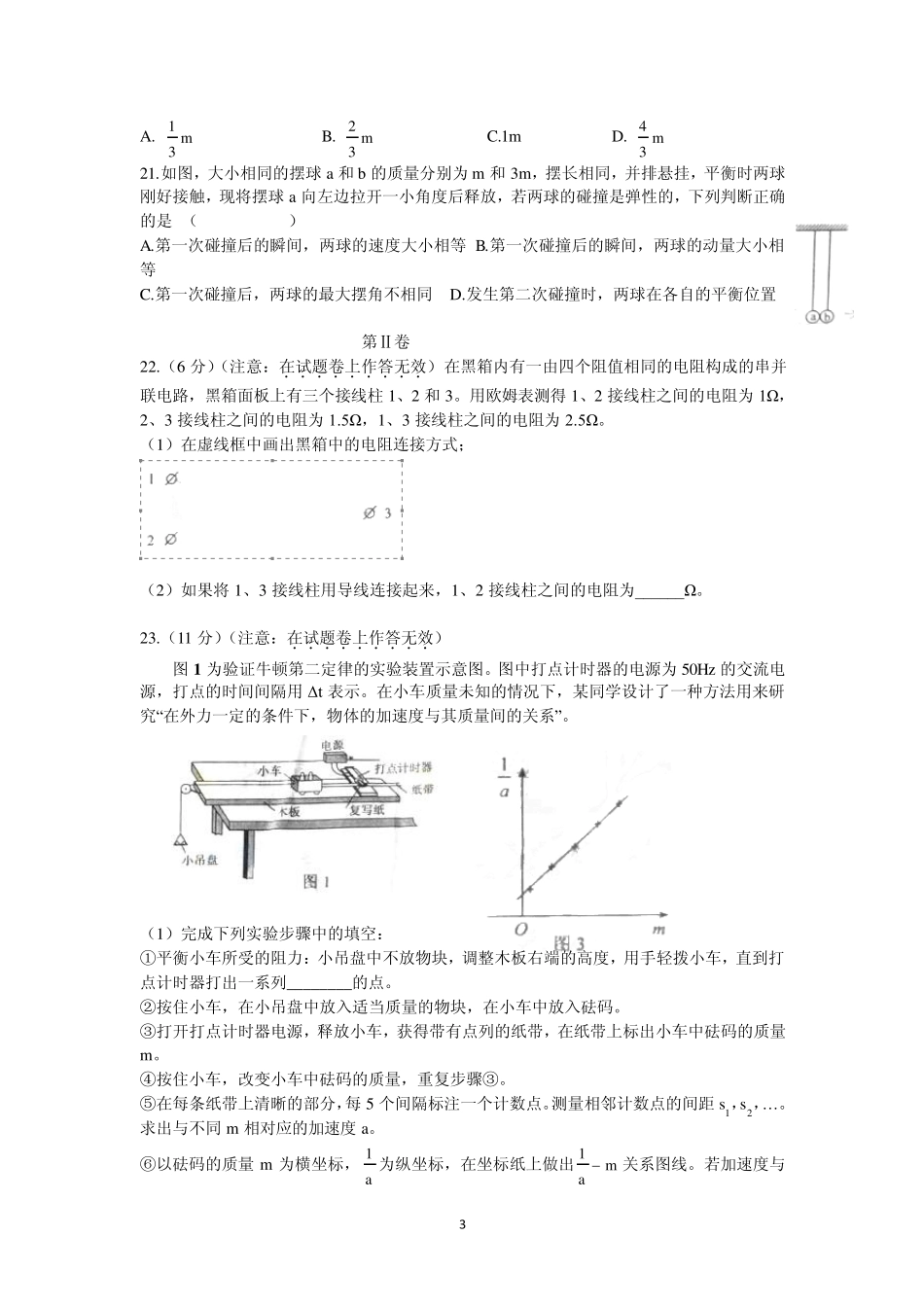 2012年全国高考物理试题及答案(全部14套)_第3页