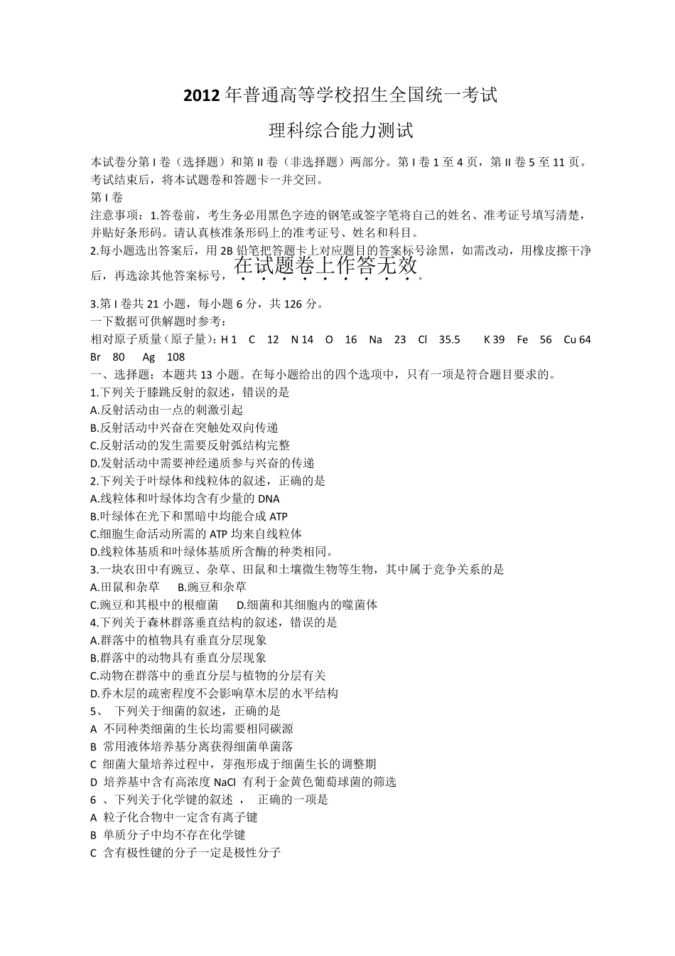 2012年全国高考理综试题全国卷1_第1页