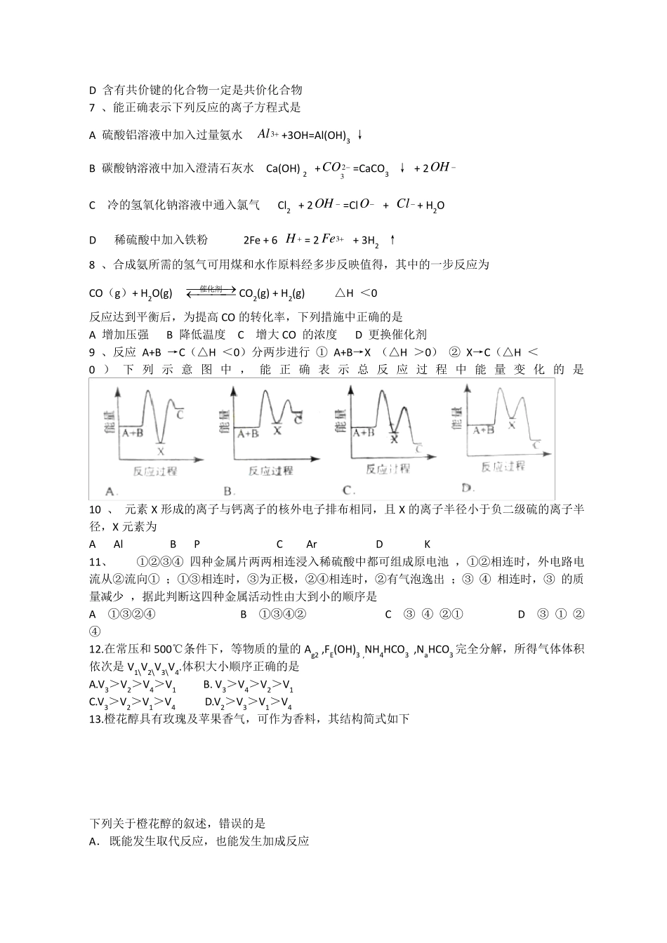 2012年全国高考理综试题全国卷1_第2页