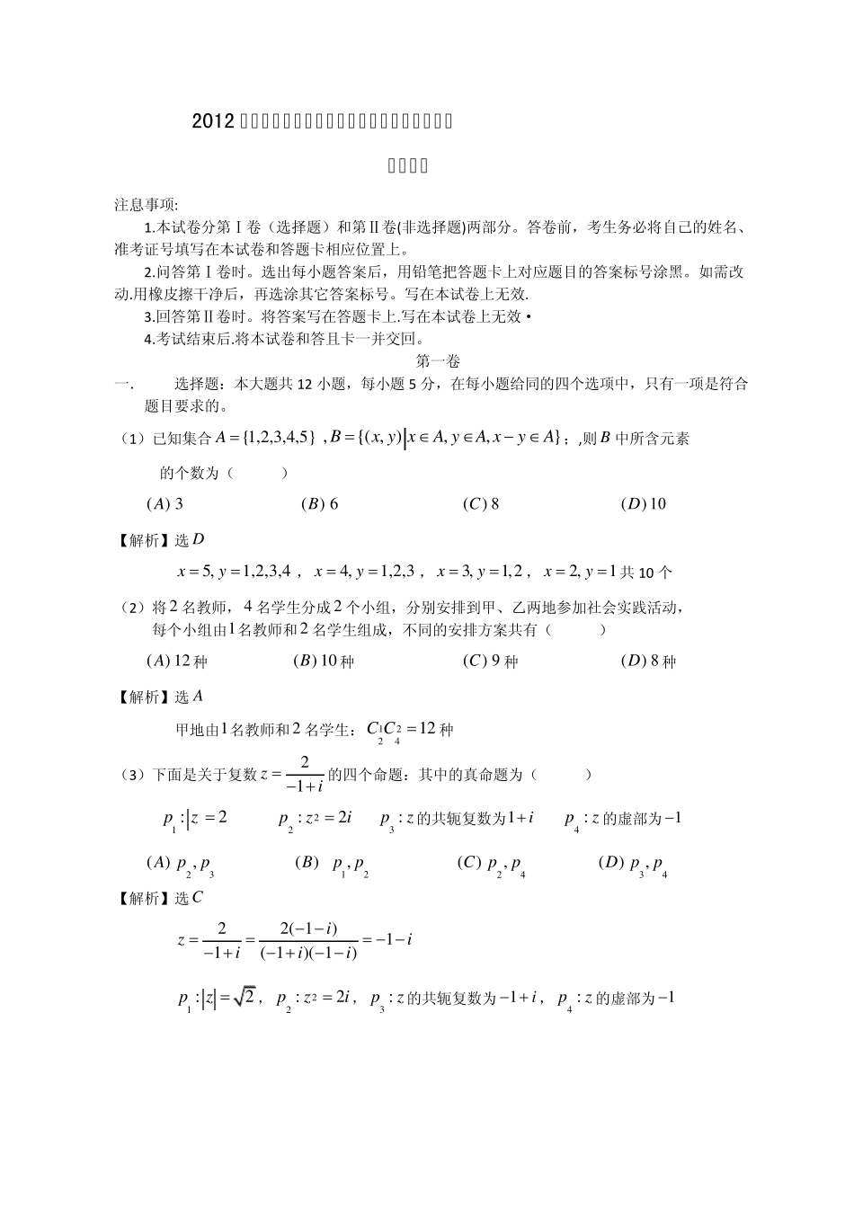 2012年全国高考理科数学试题及答案(内蒙古)_第1页