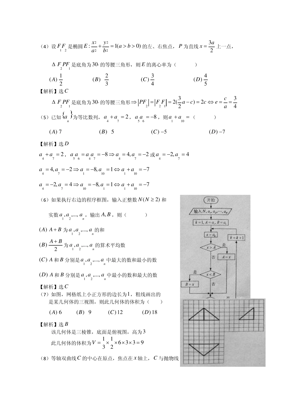 2012年全国高考理科数学试题及答案(内蒙古)_第2页