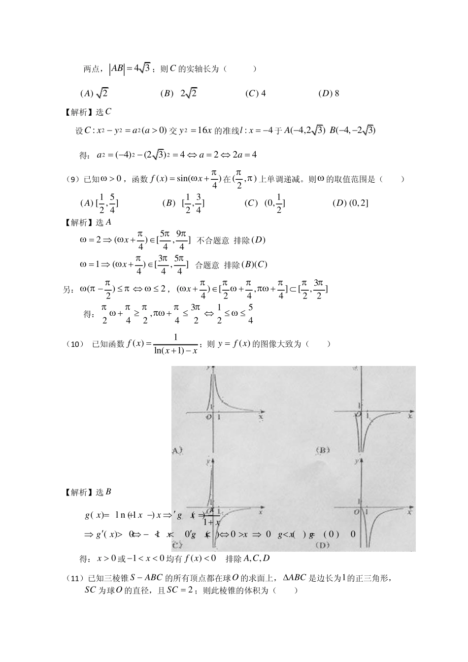 2012年全国高考理科数学试题及答案(内蒙古)_第3页