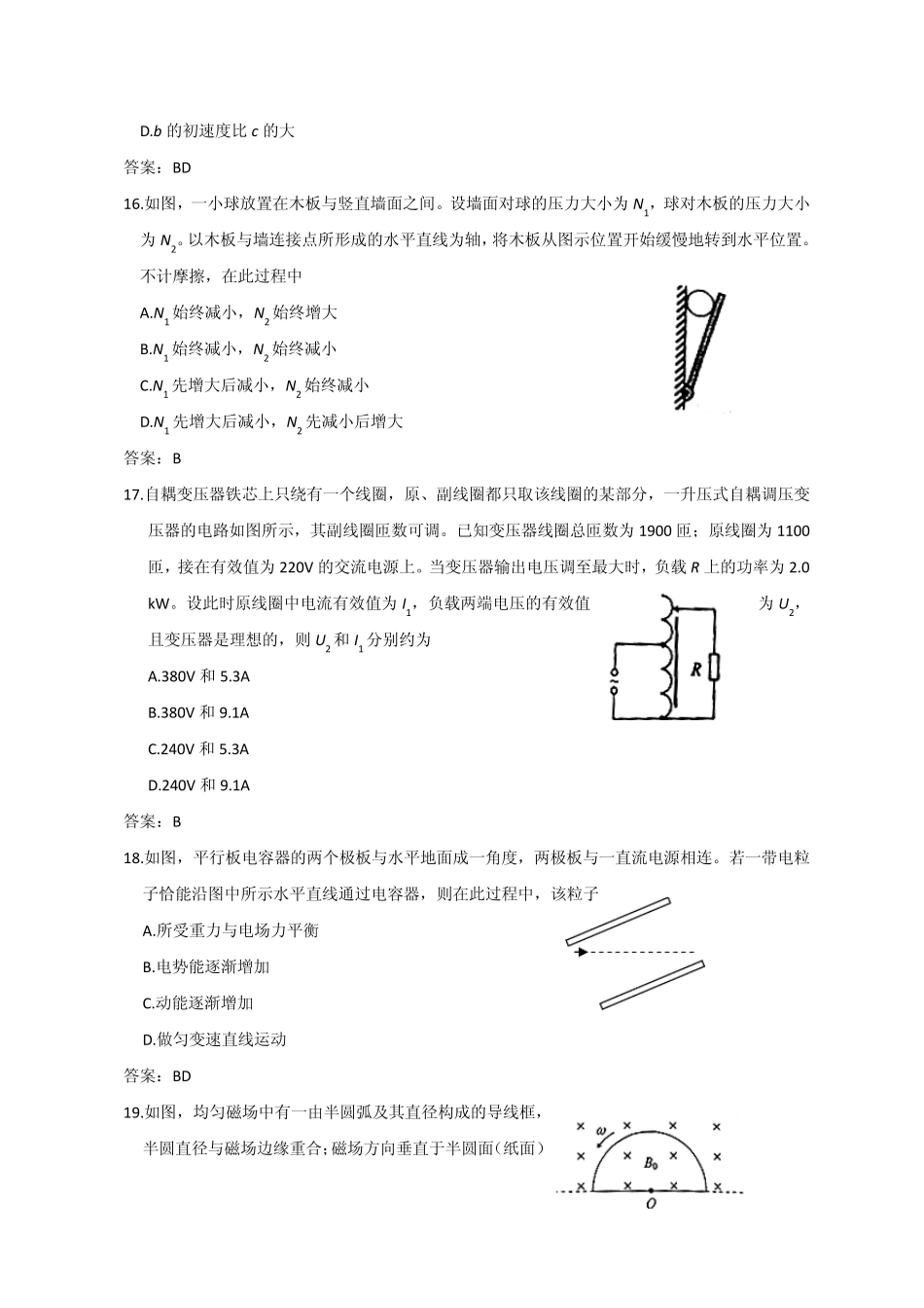 2012年全国高考理综试题及答案(物理部分)新课标_第2页