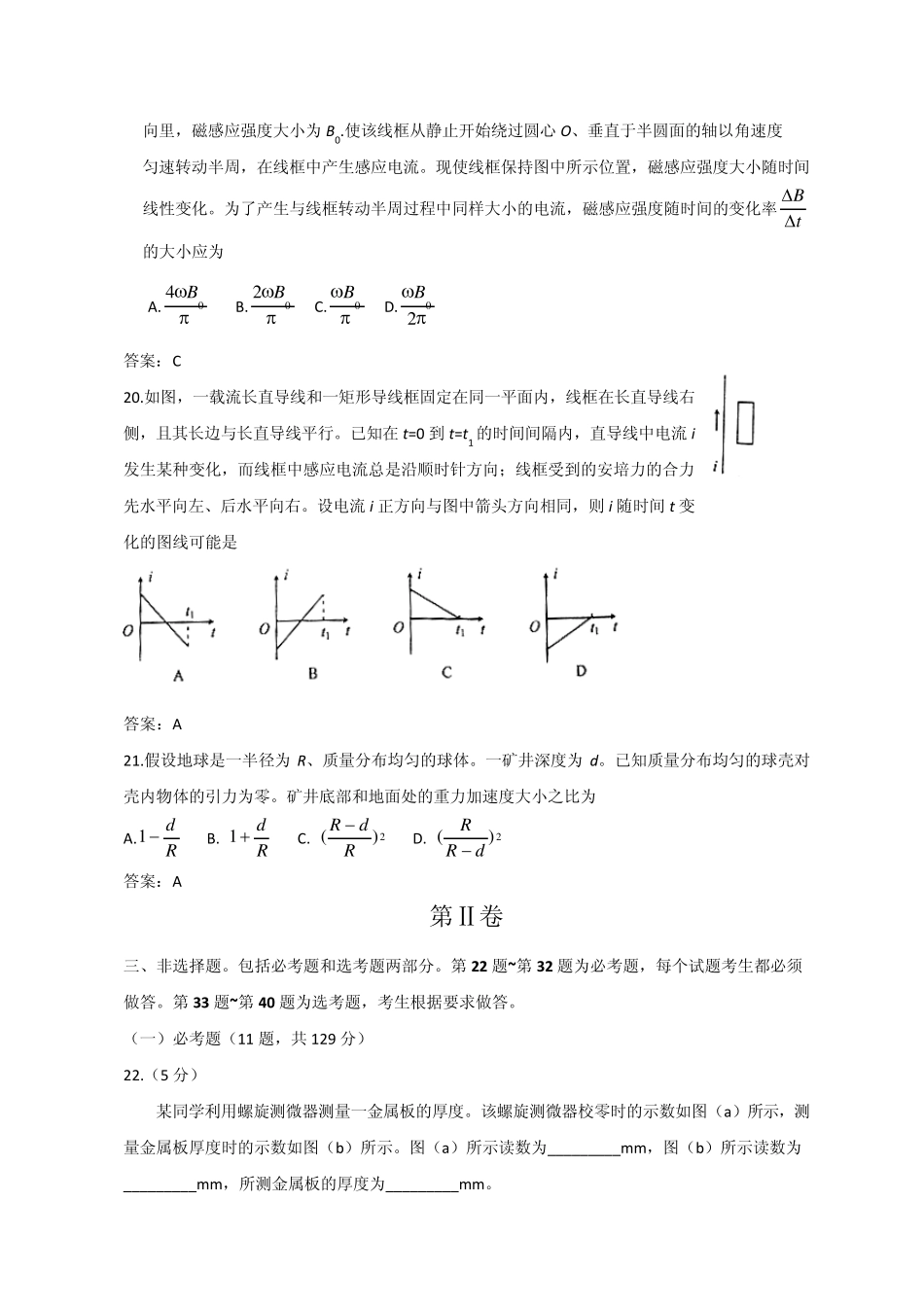 2012年全国高考理综试题及答案(物理部分)新课标_第3页