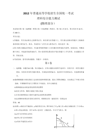 2012年全国高考理综试题及答案(物理部分)新课标