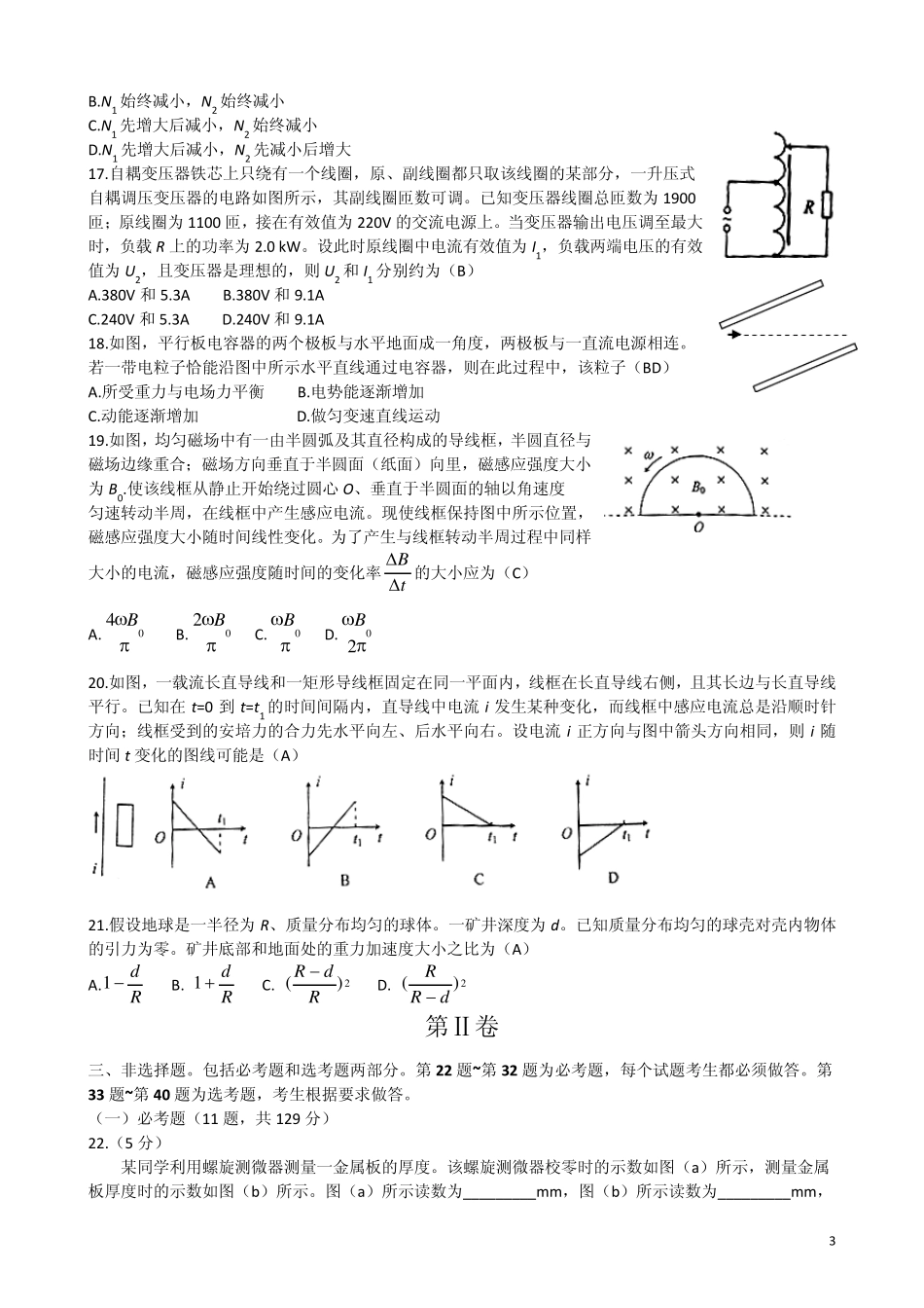 2012年全国高考理综试题及答案(新课标)_第3页