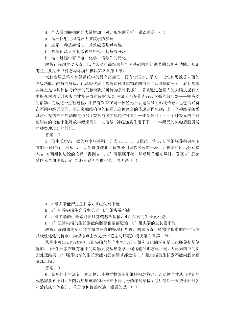 2012年全国高考生物(新课标全国卷)试卷及答案_第2页