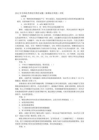 2012年全国高考生物(新课标全国卷)试卷及答案