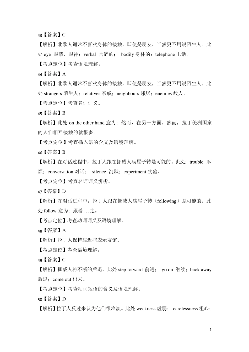 2012年全国高考英语试题完形填空答案_第2页