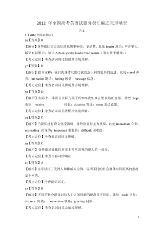 2012年全国高考英语试题完形填空答案