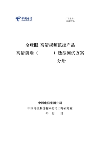 2012年全球眼高清前端(DVRDVS)选型测试方案