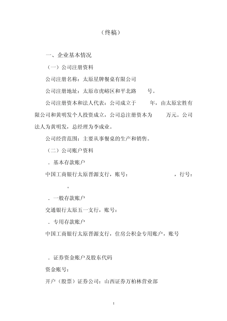 2012年全国高职组会计技能大赛团体赛样题及答案_第1页