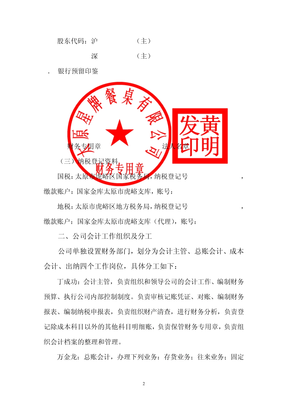 2012年全国高职组会计技能大赛团体赛样题及答案_第2页