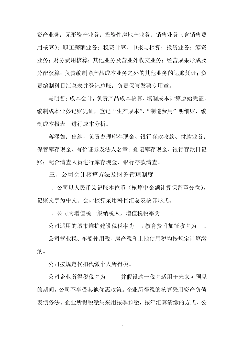 2012年全国高职组会计技能大赛团体赛样题及答案_第3页