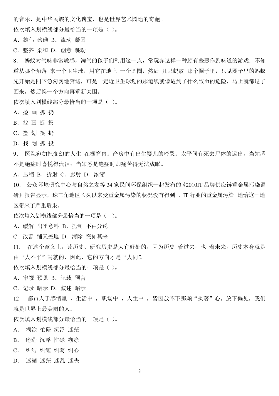 2012年公务员考试行政职业能力倾向模拟试题_第2页