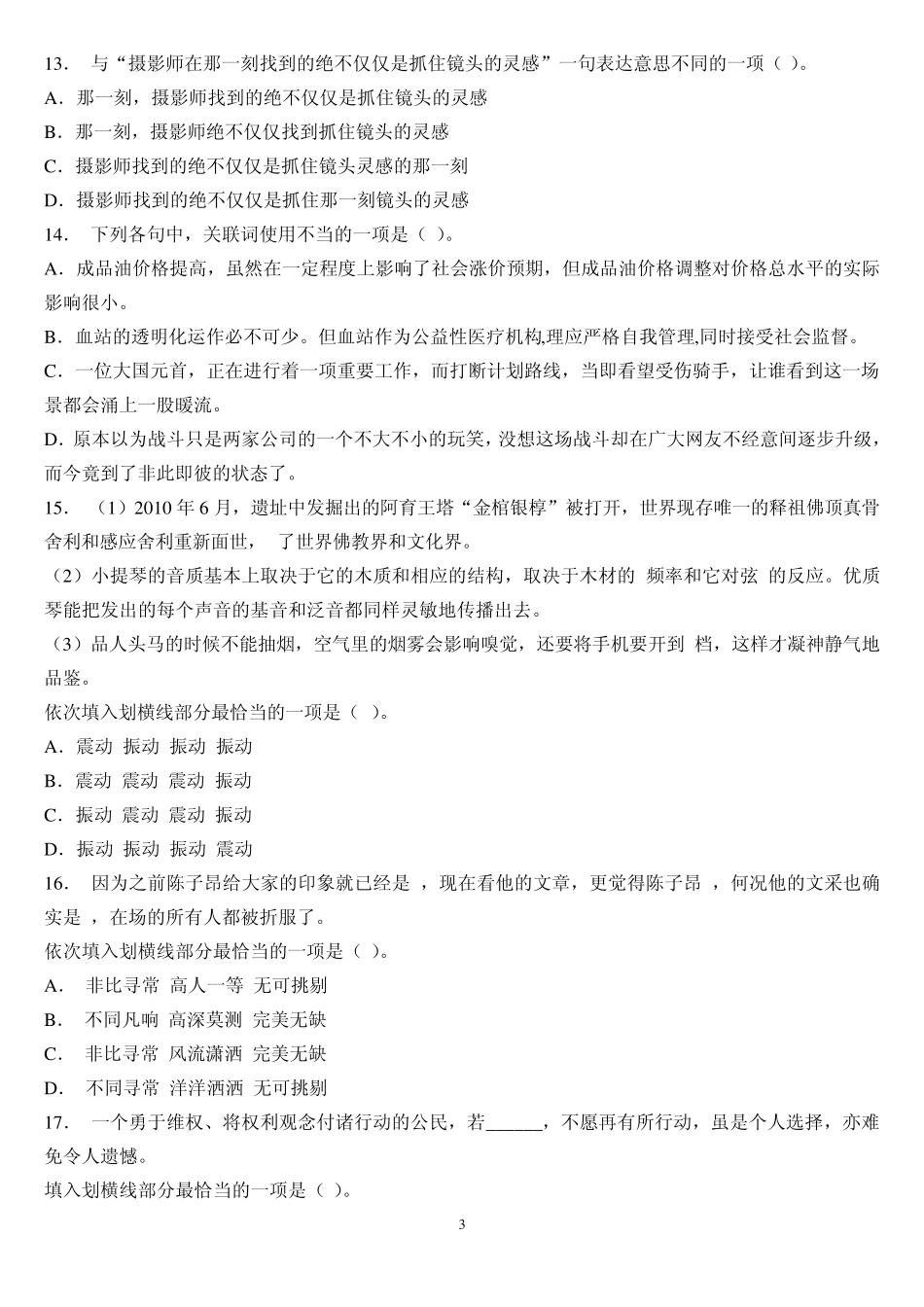 2012年公务员考试行政职业能力倾向模拟试题_第3页