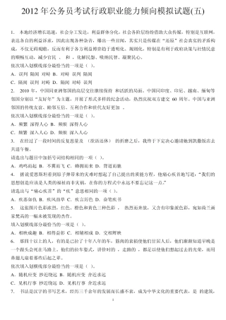 2012年公务员考试行政职业能力倾向模拟试题