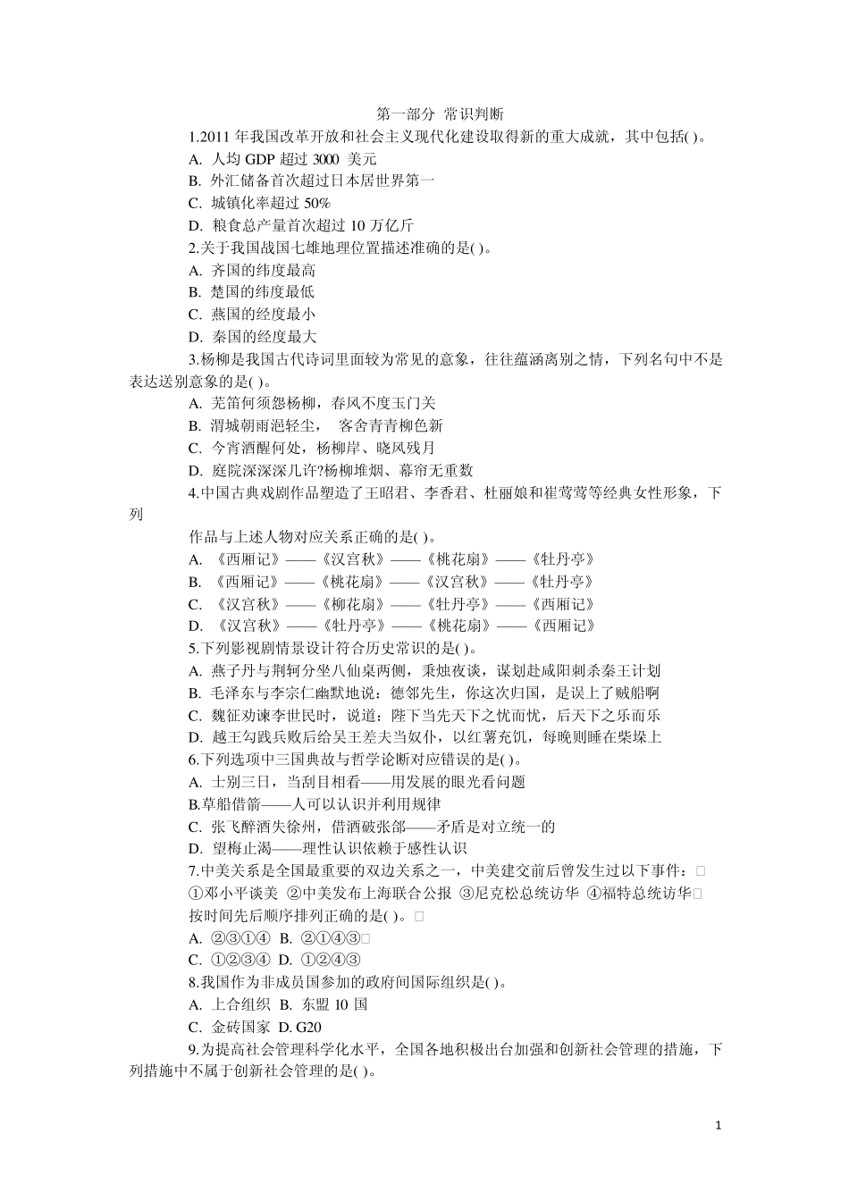 2012年公务员考试(各省联考)行政能力测试真题_第1页
