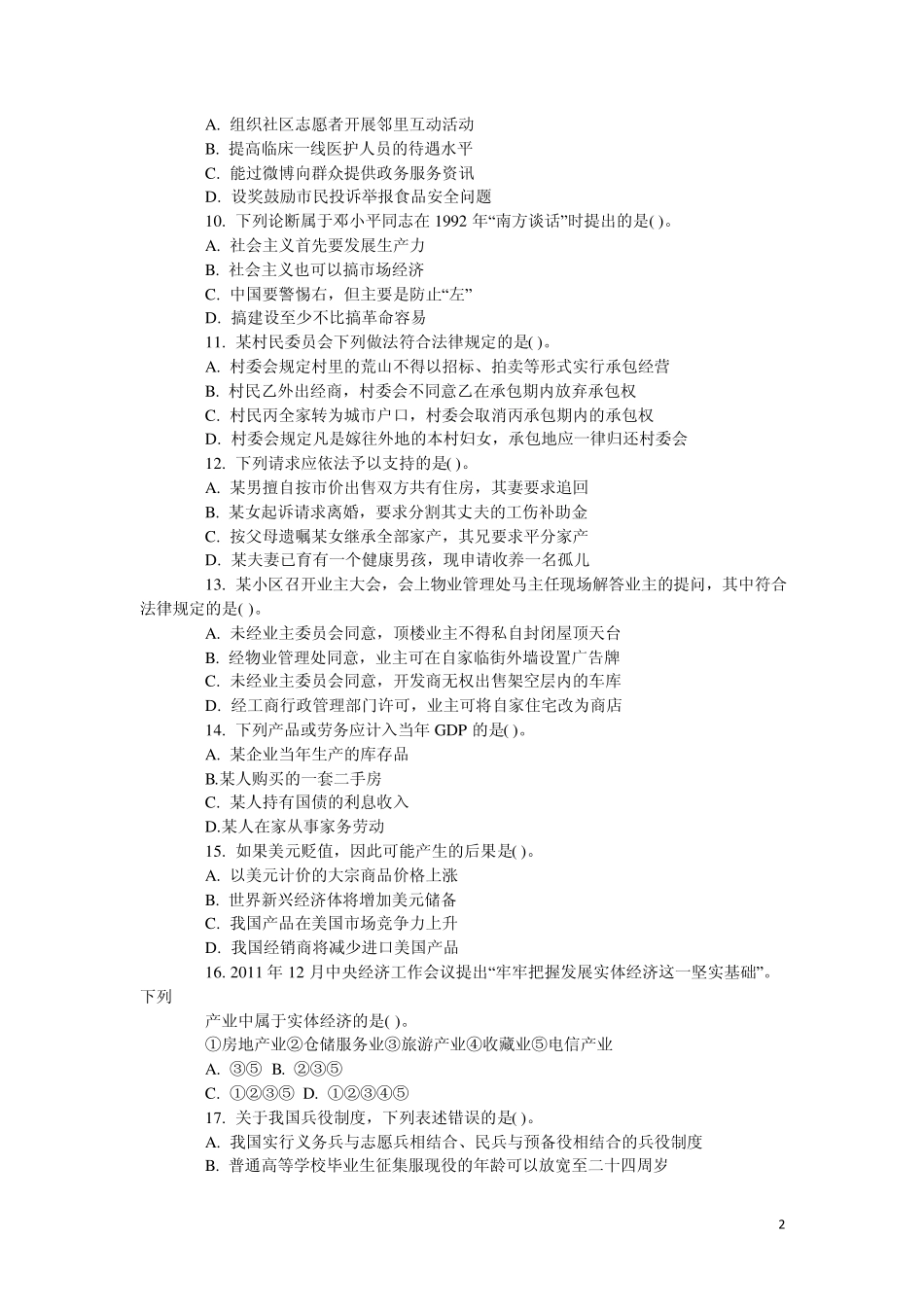 2012年公务员考试(各省联考)行政能力测试真题_第2页